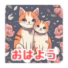 [LINEスタンプ] かわいい猫愛スタンプ2