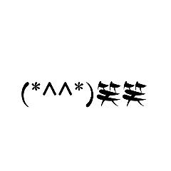 [LINEスタンプ] お習字文字スタンプ