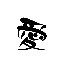 [LINEスタンプ] 漢字一文字スタンプ✌️