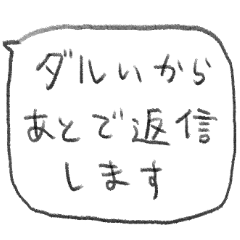 [LINEスタンプ] 少し丁寧なふきだしスタンプ2