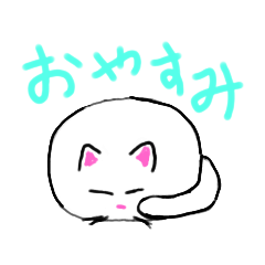 [LINEスタンプ] しろねこメナさん