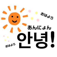 [LINEスタンプ] 日常生活〜韓国語〜