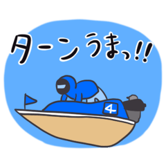 [LINEスタンプ] みんなでボートレースを楽しむスタンプ