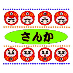 [LINEスタンプ] 達磨さん歩4