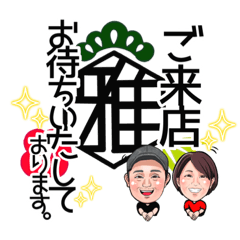 [LINEスタンプ] みやびやスタンプ