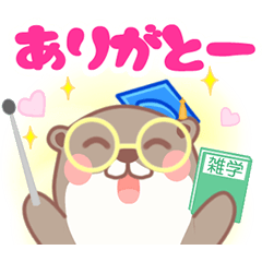 [LINEスタンプ] 雑学カワウソ / マナビちゃん1