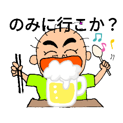 [LINEスタンプ] じいじは自由