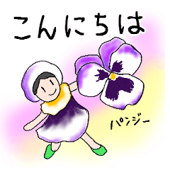 [LINEスタンプ] お花たちと小さな私 1