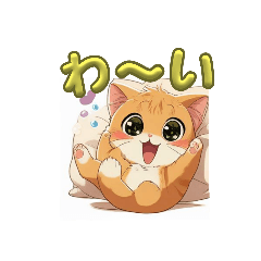 [LINEスタンプ] 「OK」「いいね」「happy」猫スタンプ