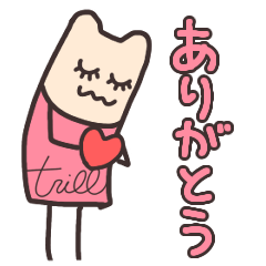 [LINEスタンプ] trillくん