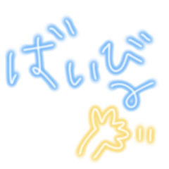 [LINEスタンプ] 平成に流行ったギャル文字2