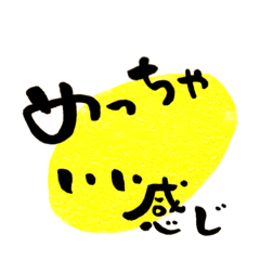 [LINEスタンプ] 筆字でお気軽スタンプ