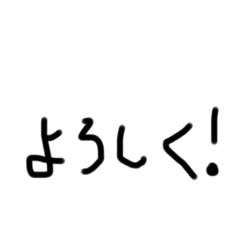 [LINEスタンプ] おれの手書き文字
