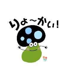 [LINEスタンプ] Kinoko スタンプ