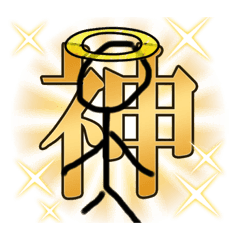 [LINEスタンプ] 文字文字棒人間