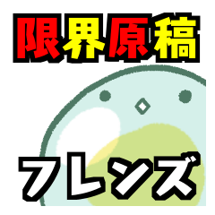 [LINEスタンプ] 限界原稿フレンズ