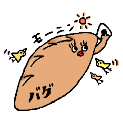 [LINEスタンプ] 日常のパンたち_ぱん好きのためのスタンプ