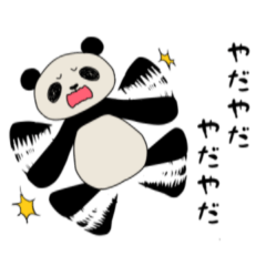 [LINEスタンプ] やる気が出ないパンダくん