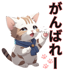 [LINEスタンプ] 「にゃんともキュート！猫ちゃんスタンプ」