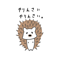 [LINEスタンプ] テキトーハリネズミ