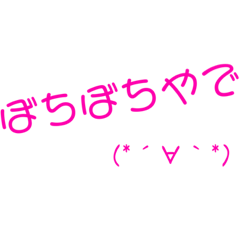 [LINEスタンプ] かわいい関西弁スタンプ（顔文字付き）No.1