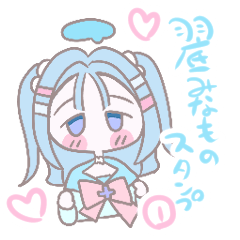 [LINEスタンプ] 羽底みなものスタンプ01