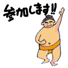 [LINEスタンプ] がっぷりよつ リメイク