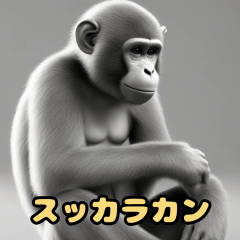 [LINEスタンプ] 昭和死語な猿