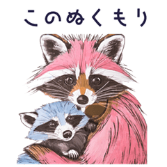 [LINEスタンプ] 仲良し狸ちゃん達