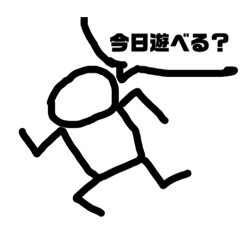 [LINEスタンプ] 今日遊べる？のスタンプ