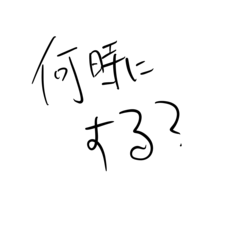 [LINEスタンプ] 予定を立てるときに使う 2