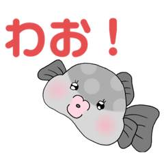 [LINEスタンプ] シンプルフグちゃんです