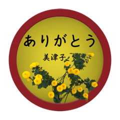 [LINEスタンプ] 趣味の花の挨拶