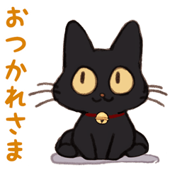 [LINEスタンプ] 黒猫⭐ベルの日常の画像（メイン）