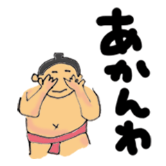 [LINEスタンプ] がっぷりよつ大阪場所