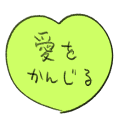 [LINEスタンプ] 脱力系ハートのふきだし(さわやか)