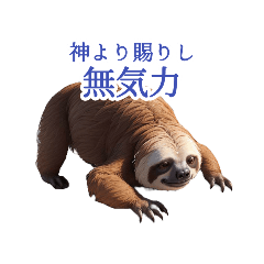 [LINEスタンプ] 無気力ナマケモノスタンプ2