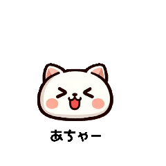 [LINEスタンプ] ねこまんじゅう！