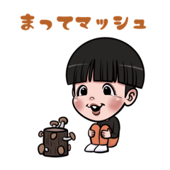 [LINEスタンプ] ゆづっこキノコスタンプ 第1弾