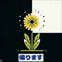 [LINEスタンプ] たんぽぽメッセージ