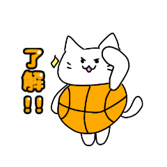 [LINEスタンプ] バスケにゃんこ