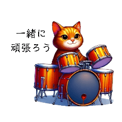 [LINEスタンプ] 楽器演奏者のための猫スタンプの画像（メイン）
