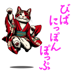 [LINEスタンプ] びば にっぽん ぽっぷ