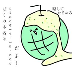 [LINEスタンプ] たるめろすたんぷ