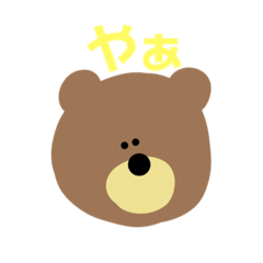 [LINEスタンプ] くまって、いいよね。