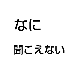 [LINEスタンプ] なに11