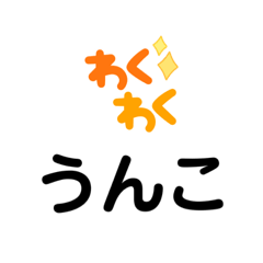 [LINEスタンプ] simple is the うんこ