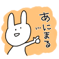 [LINEスタンプ] 使いやすいあにまる