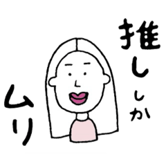 [LINEスタンプ] わたしはイェソ⭐︎