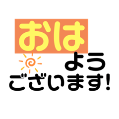 [LINEスタンプ] シンプル文字挨拶